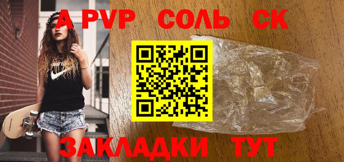 Alpha PVP СК КРИС Зеленокумск