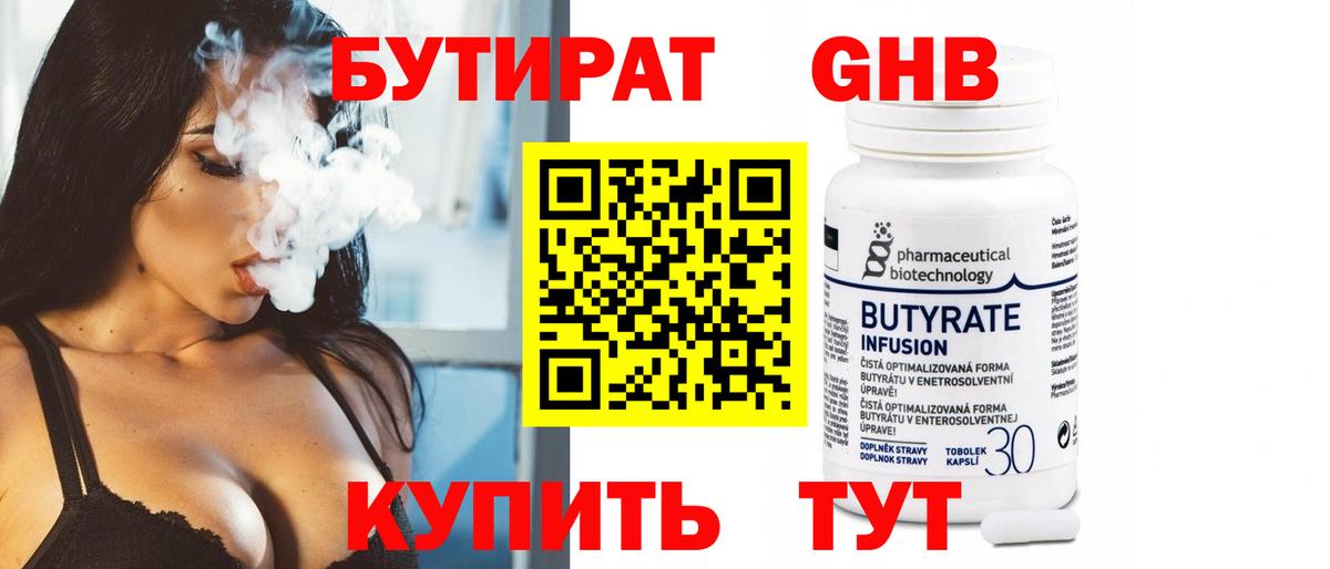 Бутират  БУТИРАТ вода  Вход с VPN  Зеленокумск 