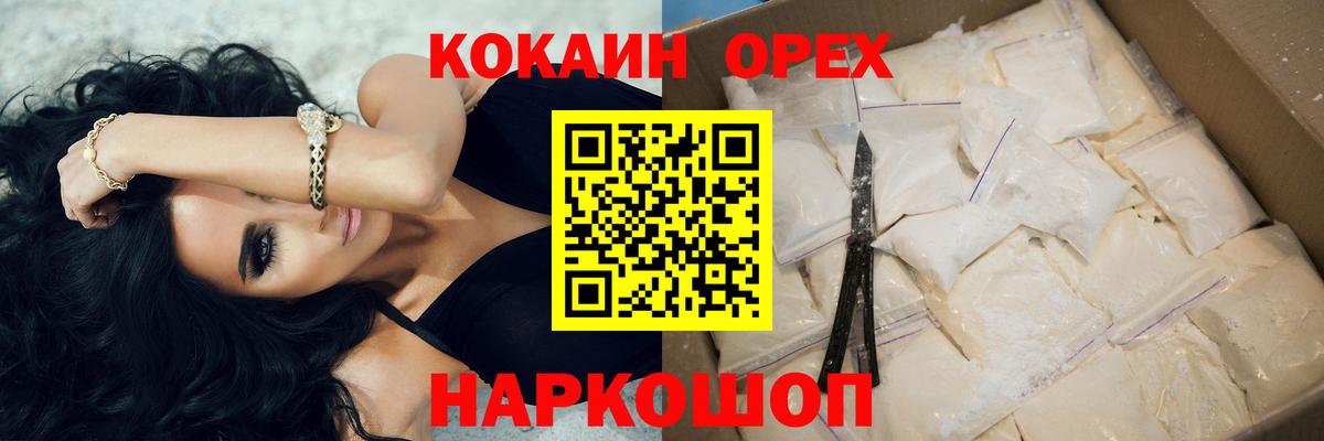 Кокаин  Cocaine Эквадор  Вход с VPN  Зеленокумск  Кокаин VHQ 